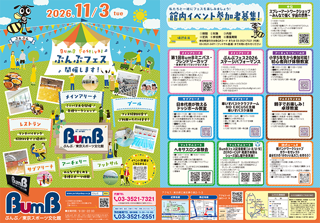 「ぶんぶフェス」チラシ