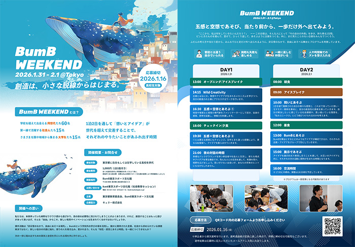 B-Side Weekend チラシ