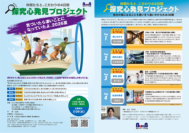 親子で夢中体験！in 夢の島公園
