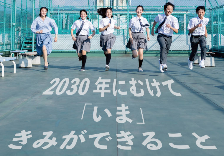 2023年度高校生世代チャレンジプログラム