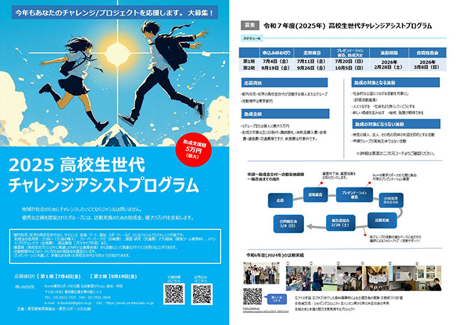 高校生世代チャレンジアシストプログラム チラシ