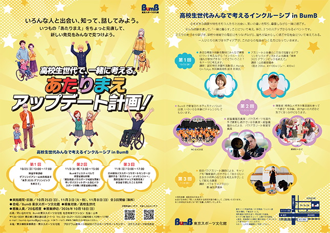 高校生世代みんなで考えるインクルーシブ in BumB