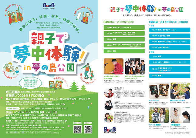 親子で夢中体験！in 夢の島公園
