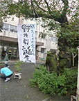 88生まれの女たち 「野外劇--誕生--」