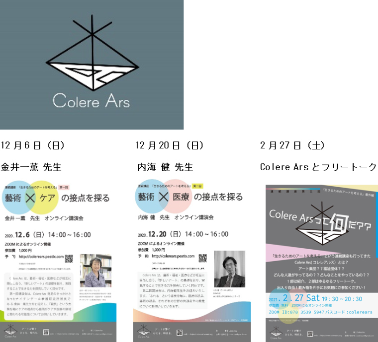 Colere Ars(コレレ アルス)